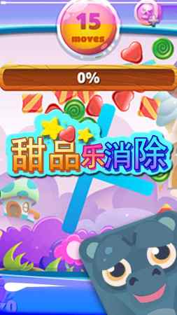 甜品乐消除下载