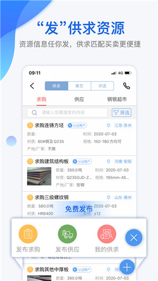 我的钢铁最新版