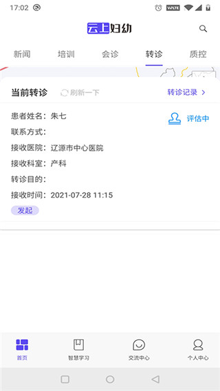 云上妇幼