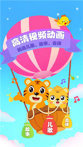 贝乐虎儿歌最新版