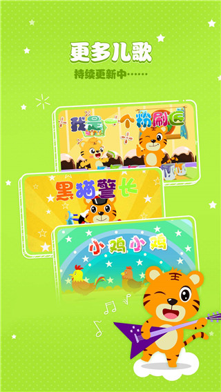 贝乐虎儿歌最新版