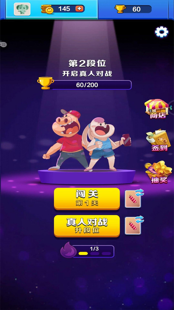 消除真人对战下载