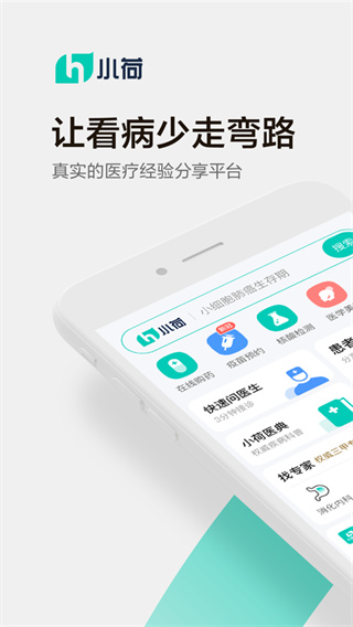 小荷医疗