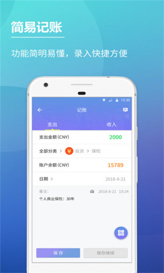 记账本