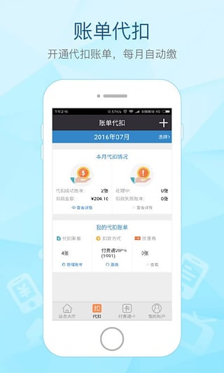 付费通最新版