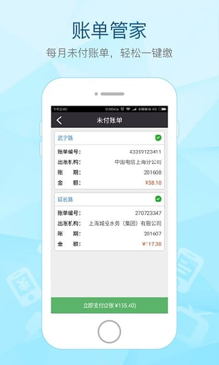 付费通最新版
