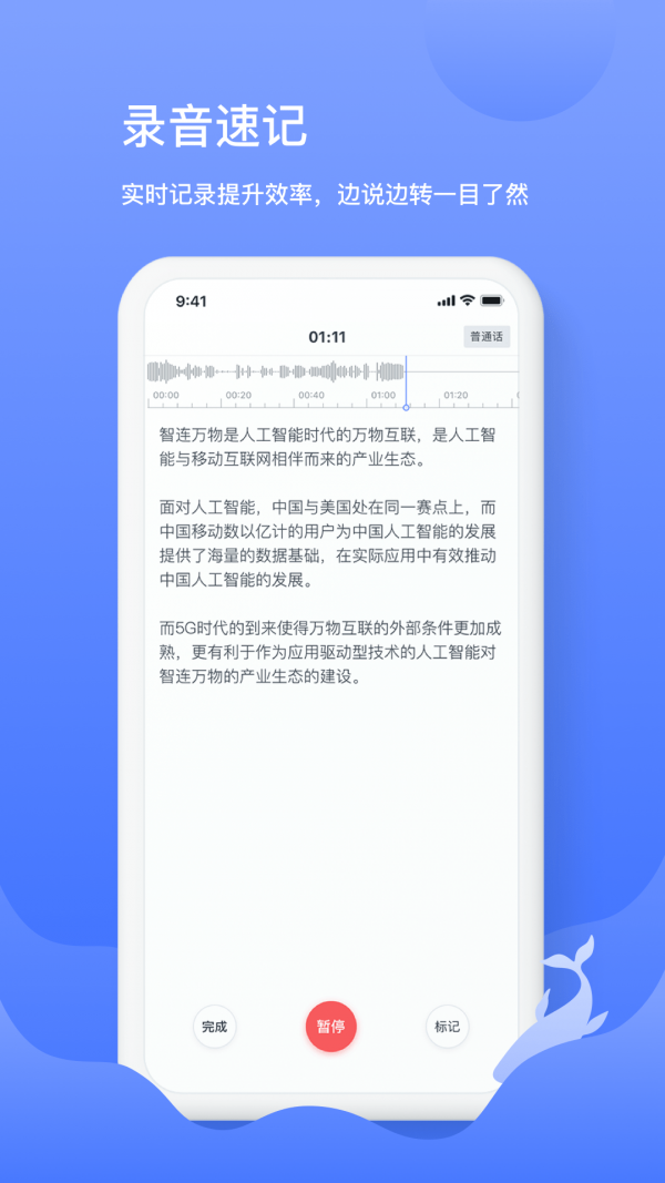 讯飞语记免费版