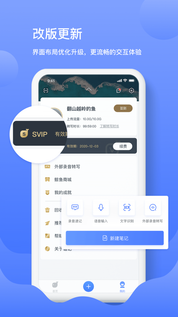 讯飞语记免费版