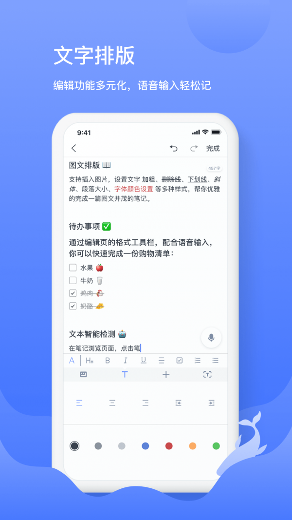 讯飞语记免费版