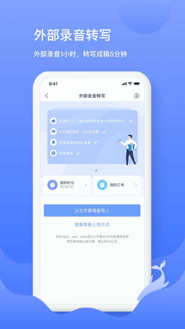 讯飞语记免费版