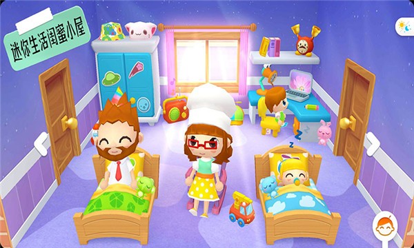 迷你生活闺蜜小屋v1.0