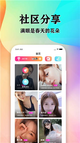 知音交友最新版
