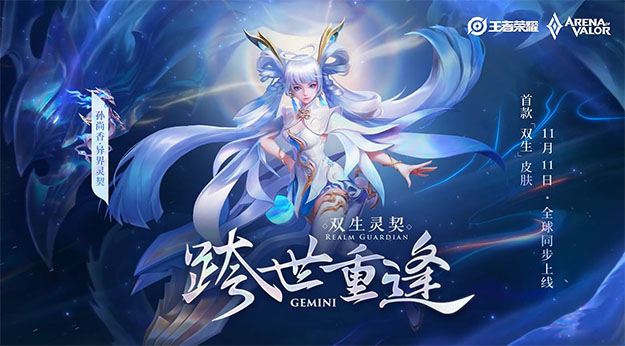 王者荣耀双生