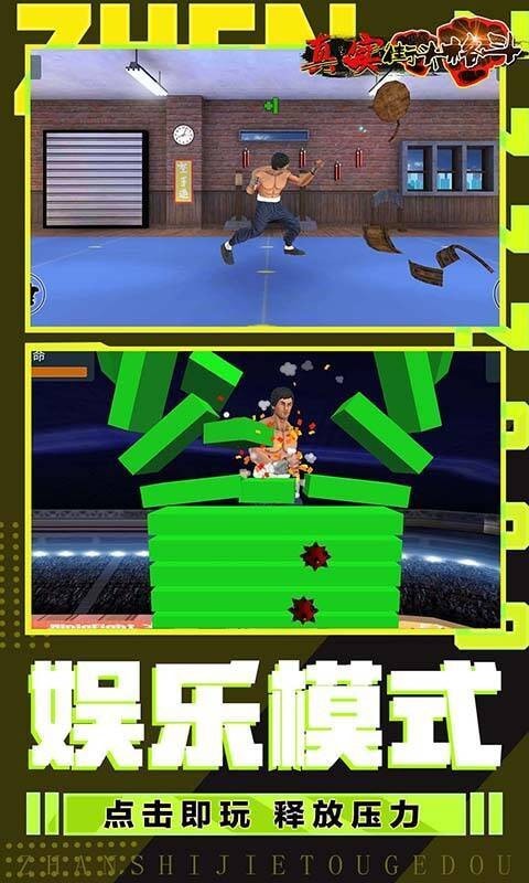 真实街头格斗下载