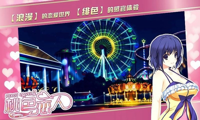 桃色恋人2