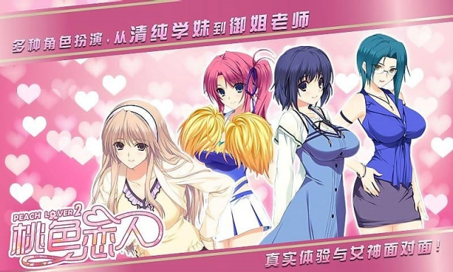 桃色恋人2