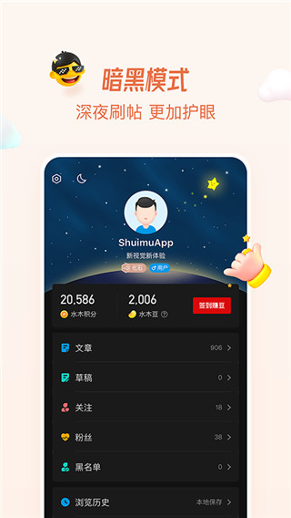 水木社区2021最新版