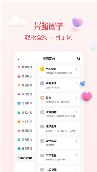 水木社区2021最新版