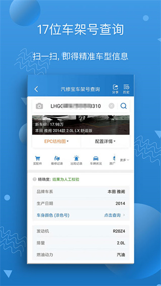 汽修宝2021最新版