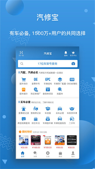 汽修宝2021最新版