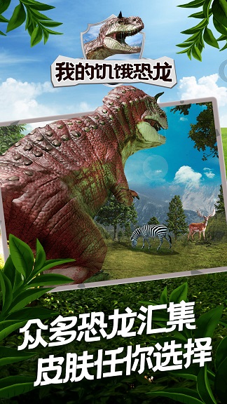 我的饥饿恐龙安卓版