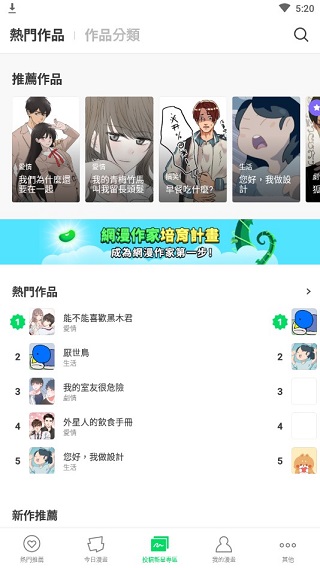 webtoon网页版