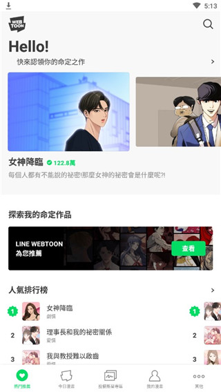 webtoon网页版
