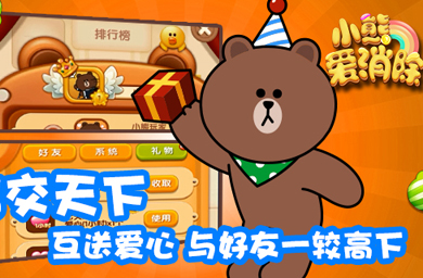 小熊爱消除