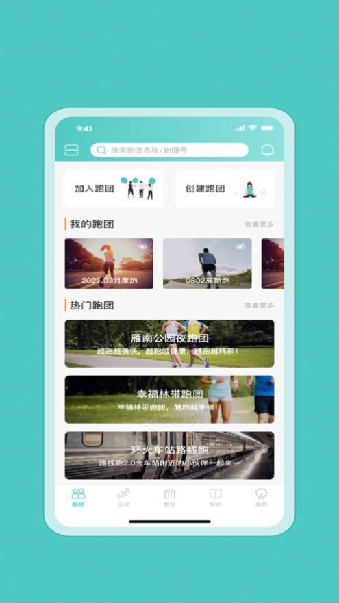 箭步趣跑