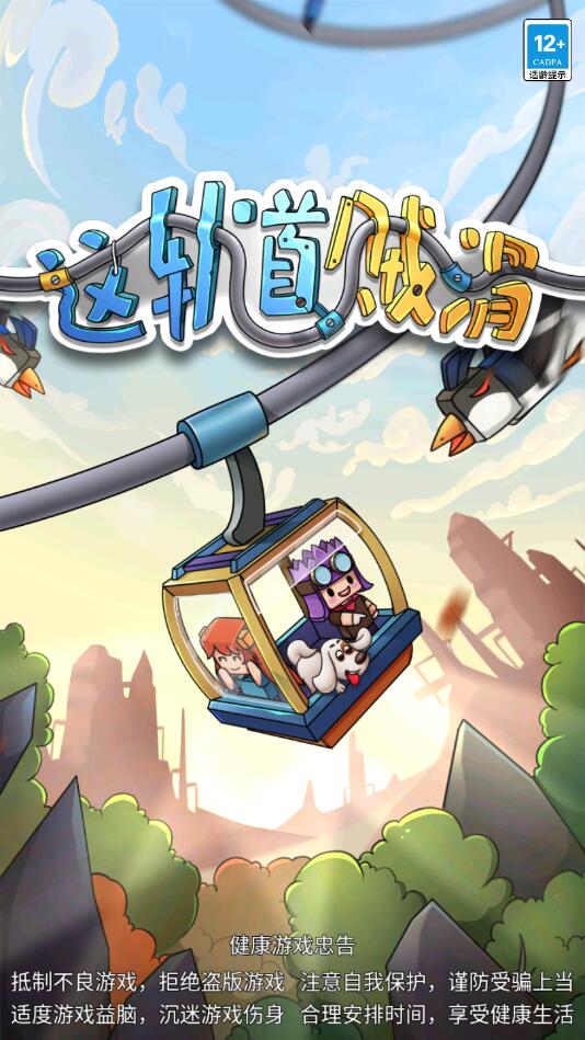 这轨道贼滑下载