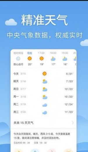 清新天气预报