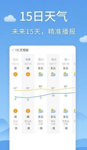 清新天气预报