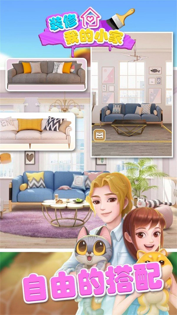 装修我的小家安卓版