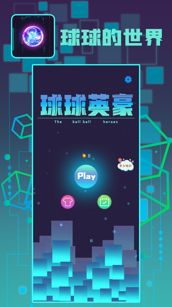 球球英豪最新版