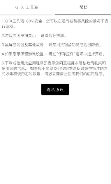 gfx工具箱和平精英120帧版