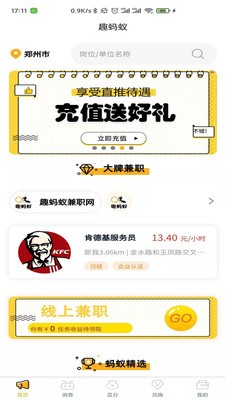 蚂蚁兼职