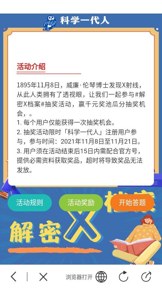 科学一代人