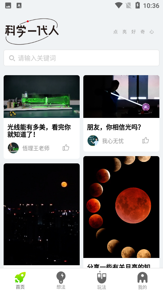 科学一代人