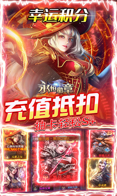 永恒徽章手游
