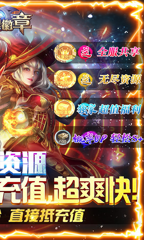 永恒徽章手游