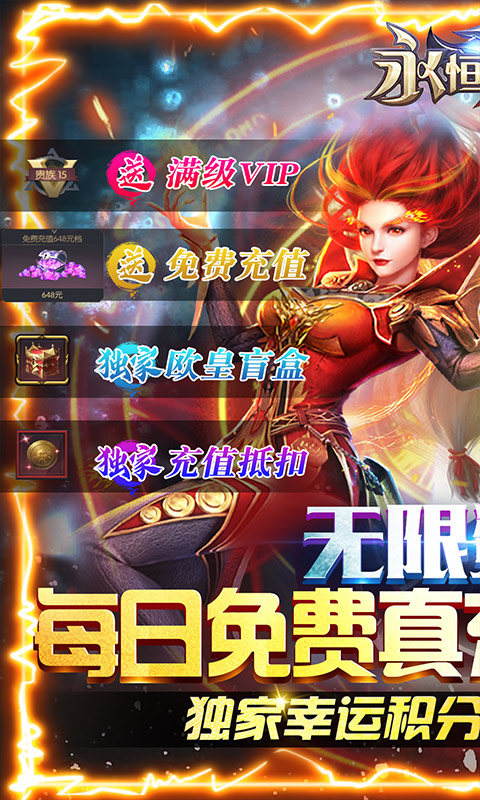 永恒徽章手游