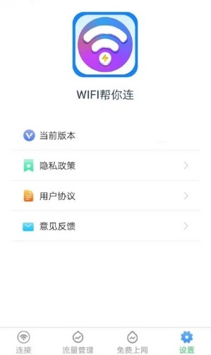 WiFi帮你连