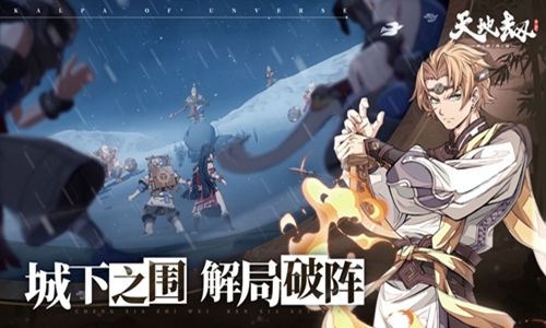 天地劫手游最新版