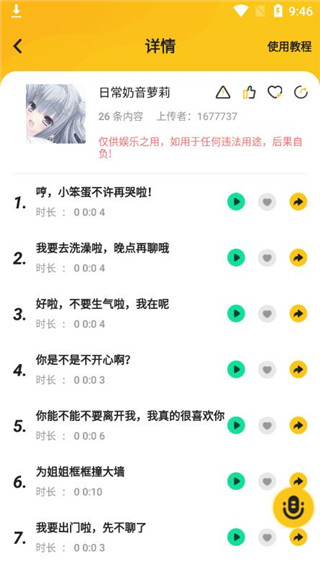 青果特效变声器