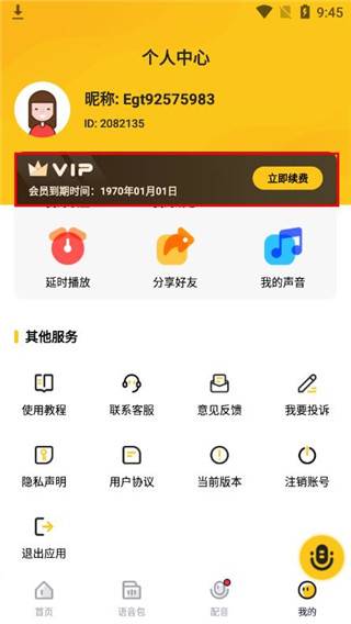 青果特效变声器