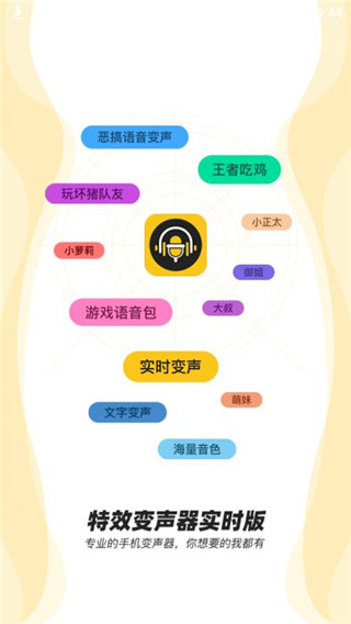 青果特效变声器