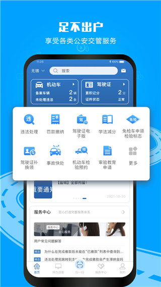 交管12123官网版APP最新版下载
