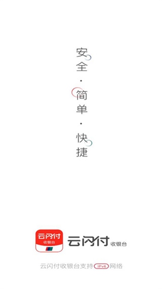 云闪付收银台