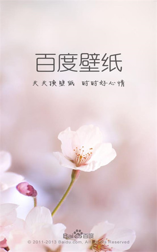 百度壁纸最新版