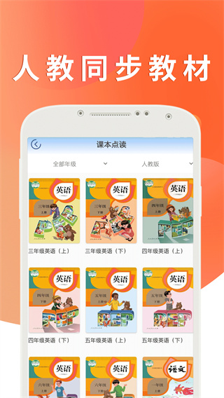 课本通人教版